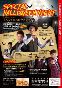 ハロウィン２０１５最終おもてol